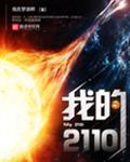 ҵ2110